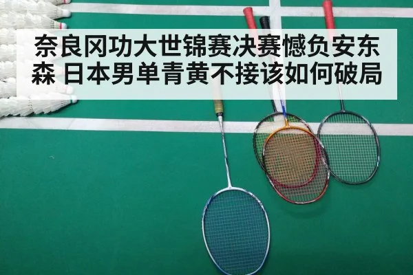 badminton court match