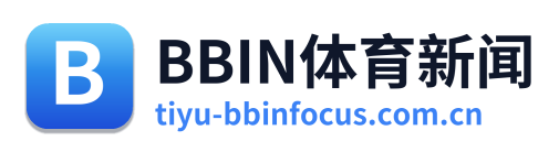 BBIN体育新闻